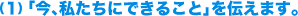 �i1�j�u���A�������ɂł��邱�Ɓv��`���܂��B